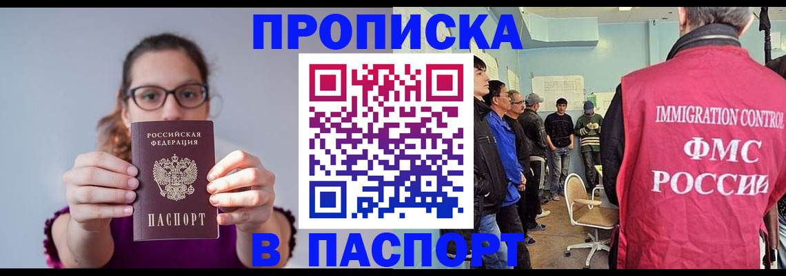 временная регистрация купить в Иваново