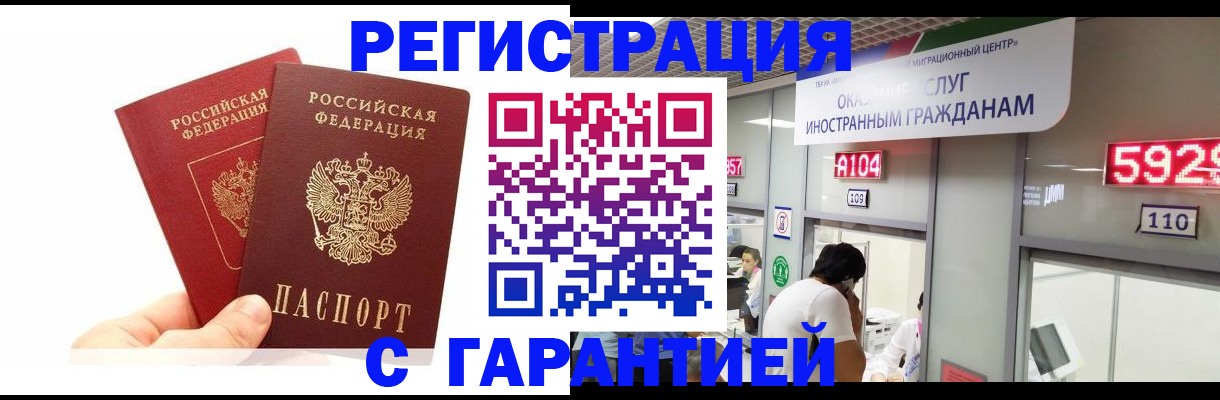 временная регистрация купить в Иваново