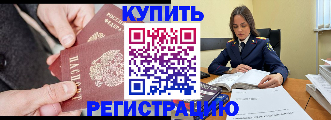 прописка для работы в Иваново