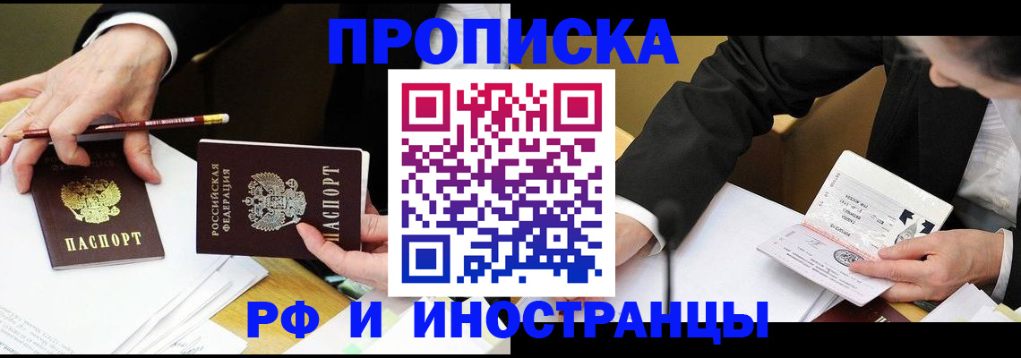 прописка паспорт в Иваново